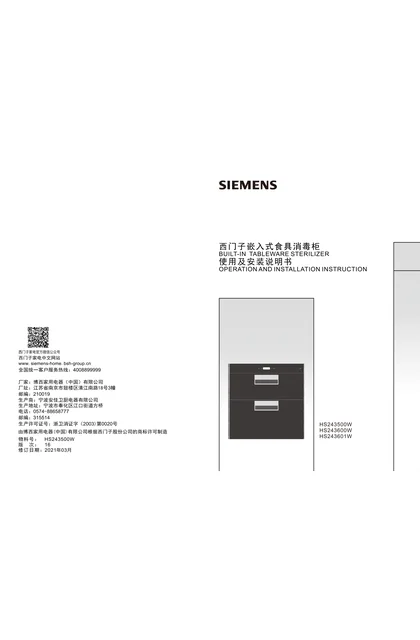 siemens 西门子 HS243601W
